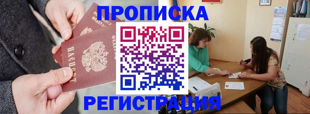 временная регистрация законно в Яхроме