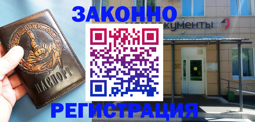 купить прописку в Яхроме